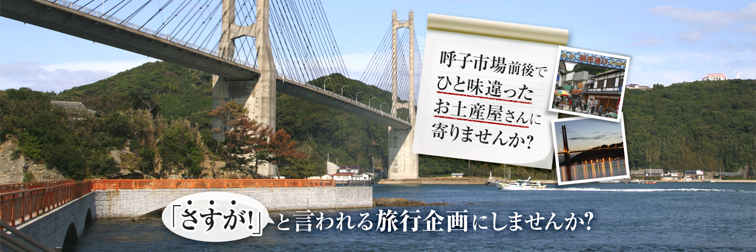 「さすが!」と言われる旅行企画にしませんか？