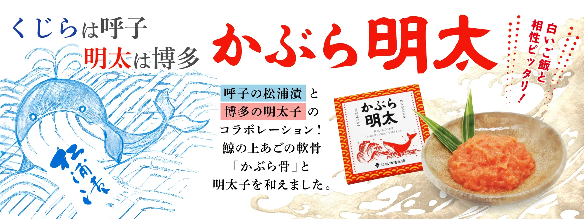 かぶら明太